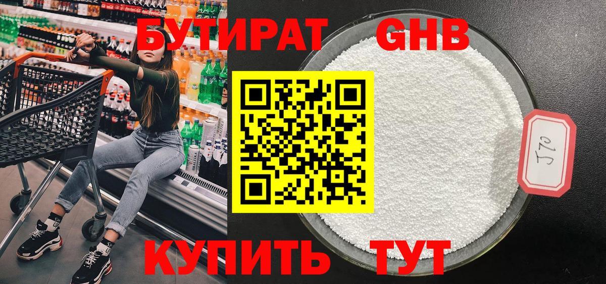 Богородицк  БУТИРАТ 1.4BDO  Вход с VPN 