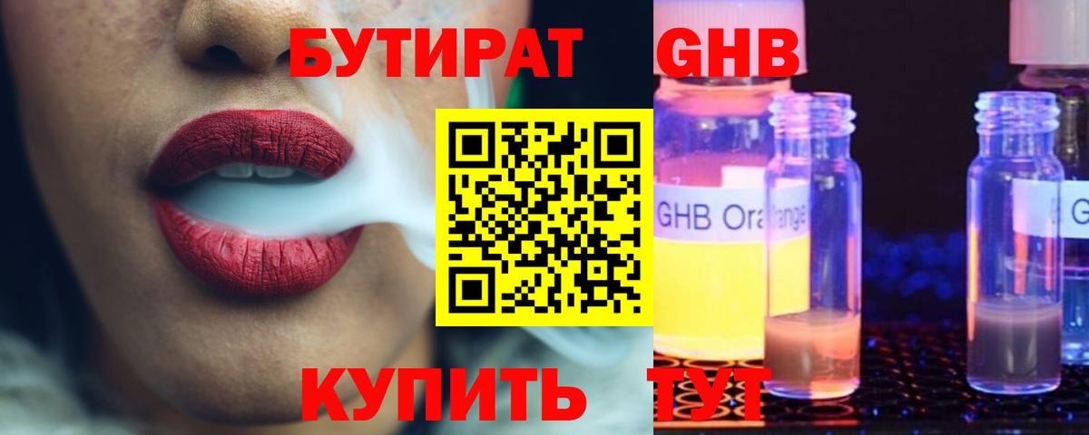 Бутират вода Богородицк