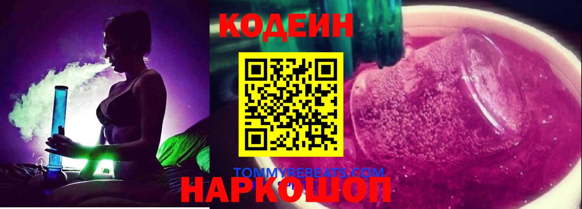 Богородицк  Codein Purple Drank  Вход с VPN 