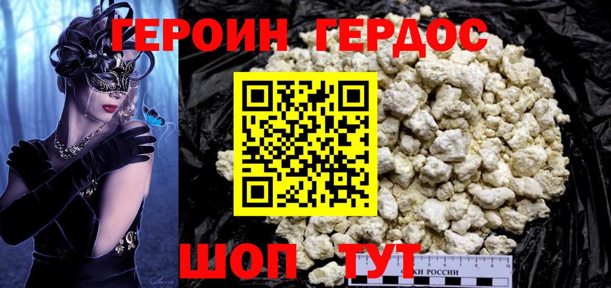 Героин Афган Богородицк