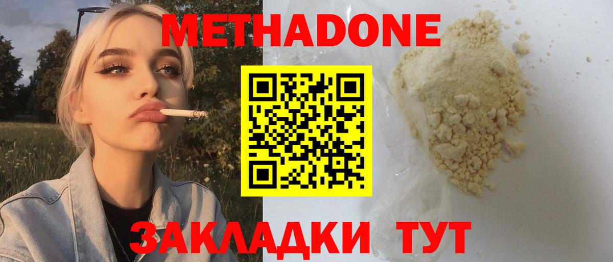 Богородицк  МЕТАДОН белоснежный  Метадон VHQ  Вход с VPN 