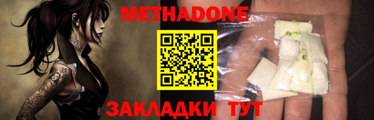 Метадон кристалл Богородицк